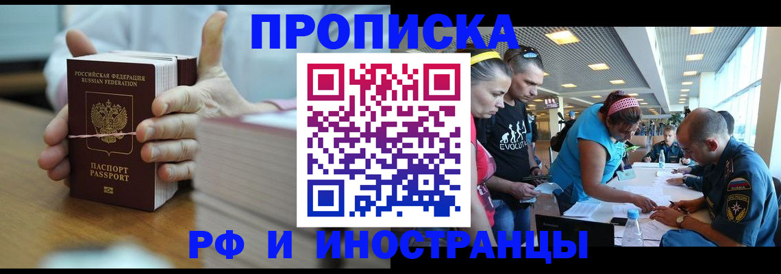 временная регистрация для всех в Кинеле
