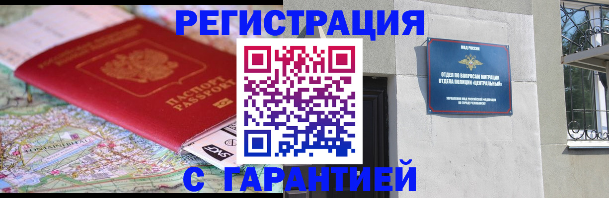 временная регистрация адрес в Кинеле