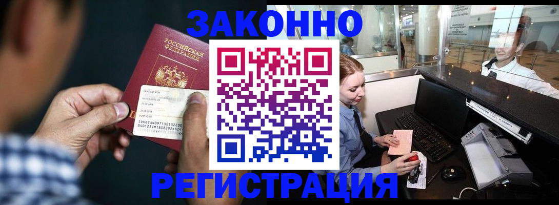 прописка иностранных граждан в Кинеле