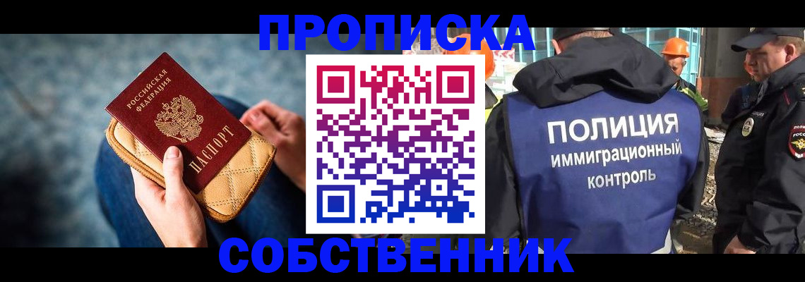 временная регистрация собственник в Кинеле