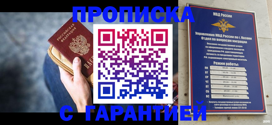 прописка поиск в Кинеле